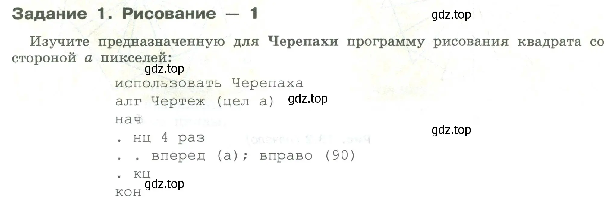 Условие  Задание 1 (страница 103) гдз по информатике 7-9 класс Босова, Босова, практикум