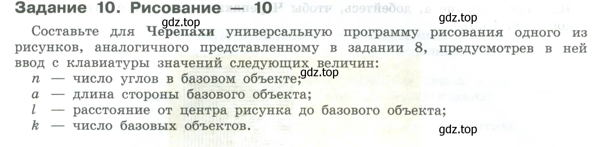 Условие  Задание 10 (страница 109) гдз по информатике 7-9 класс Босова, Босова, практикум