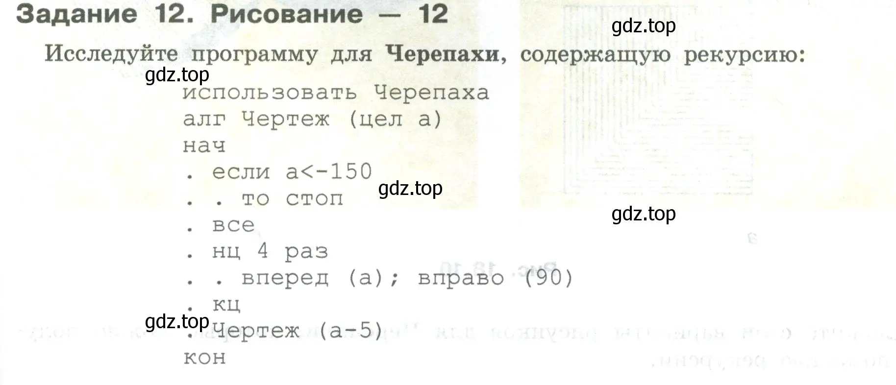 Условие  Задание 12 (страница 109) гдз по информатике 7-9 класс Босова, Босова, практикум