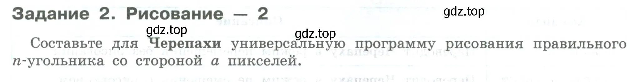 Условие  Задание 2 (страница 104) гдз по информатике 7-9 класс Босова, Босова, практикум