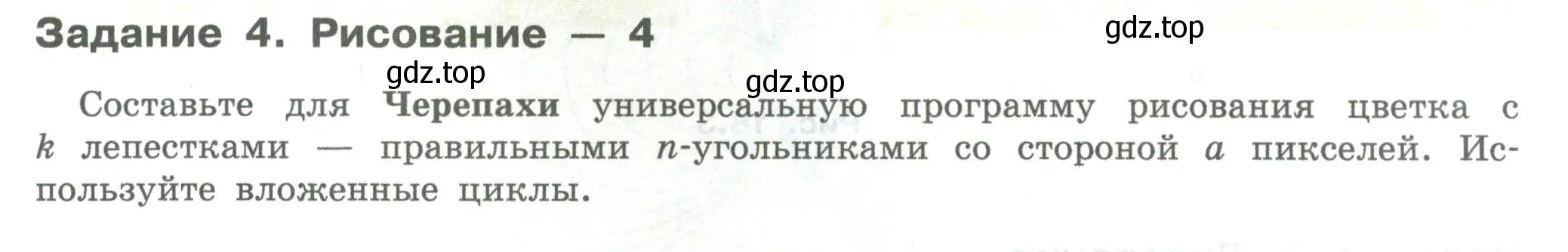 Условие  Задание 4 (страница 105) гдз по информатике 7-9 класс Босова, Босова, практикум