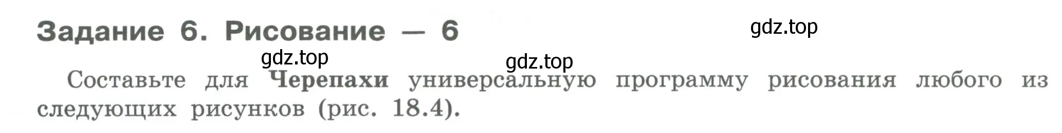 Условие  Задание 6 (страница 106) гдз по информатике 7-9 класс Босова, Босова, практикум