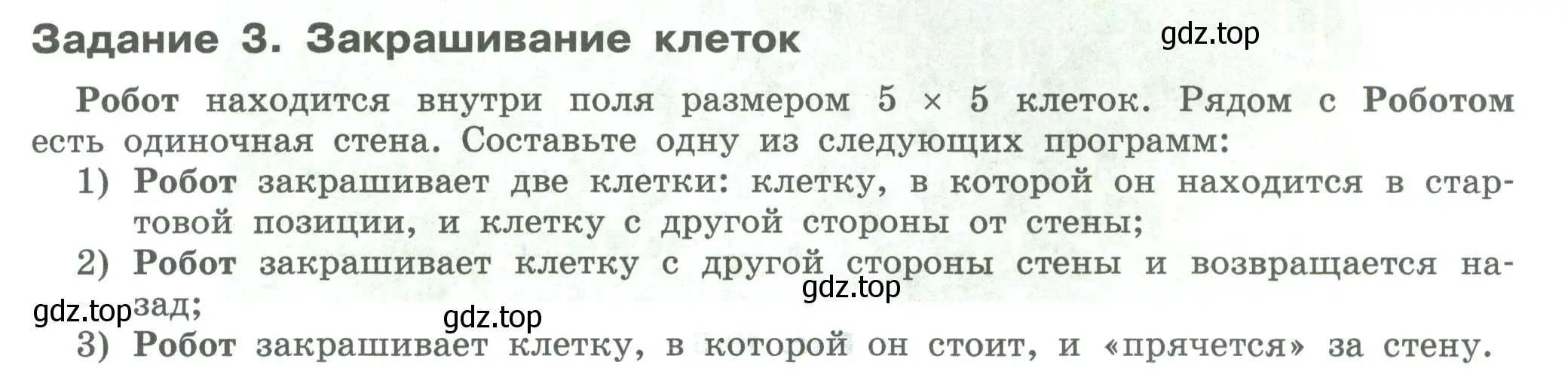 Условие  Задание 3 (страница 113) гдз по информатике 7-9 класс Босова, Босова, практикум