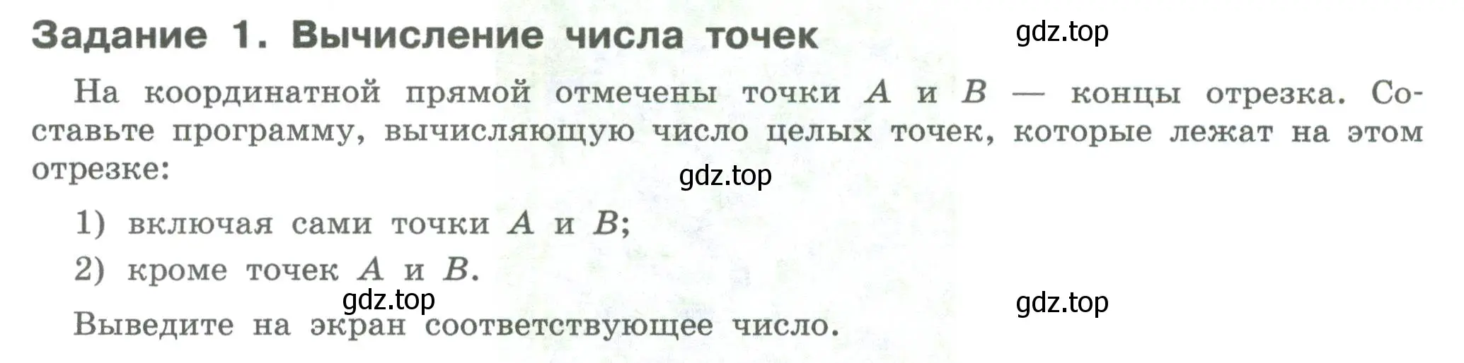 Условие  Задание 1 (страница 118) гдз по информатике 7-9 класс Босова, Босова, практикум