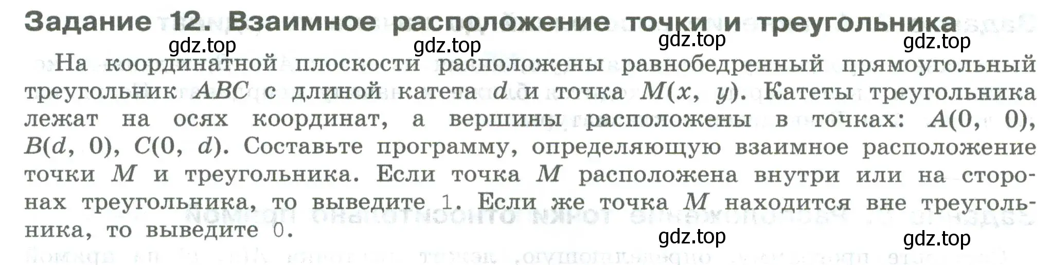 Условие  Задание 12 (страница 120) гдз по информатике 7-9 класс Босова, Босова, практикум