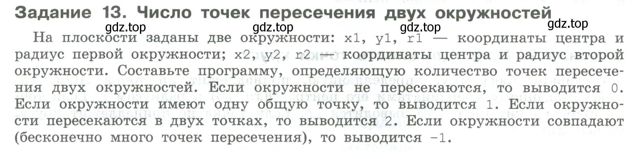 Условие  Задание 13 (страница 120) гдз по информатике 7-9 класс Босова, Босова, практикум