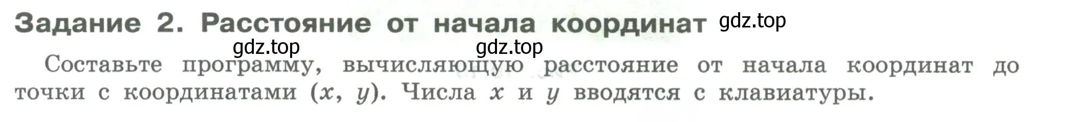 Условие  Задание 2 (страница 118) гдз по информатике 7-9 класс Босова, Босова, практикум