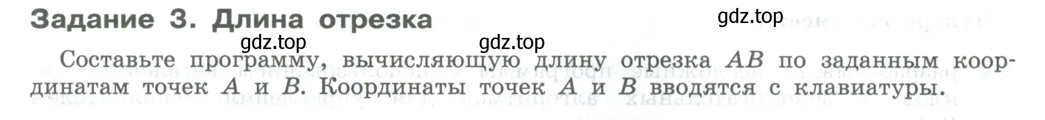 Условие  Задание 3 (страница 118) гдз по информатике 7-9 класс Босова, Босова, практикум