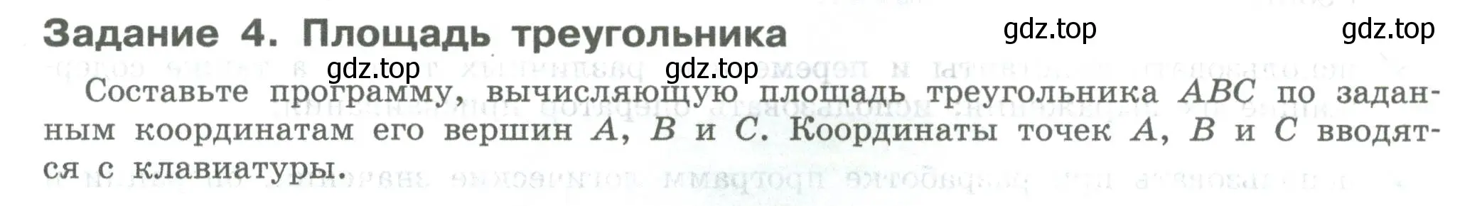 Условие  Задание 4 (страница 118) гдз по информатике 7-9 класс Босова, Босова, практикум