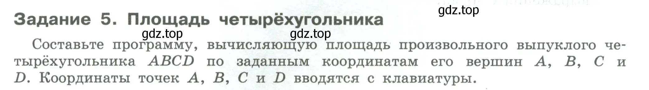 Условие  Задание 5 (страница 118) гдз по информатике 7-9 класс Босова, Босова, практикум