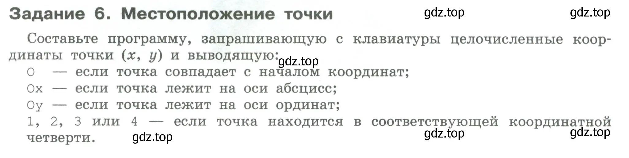 Условие  Задание 6 (страница 118) гдз по информатике 7-9 класс Босова, Босова, практикум