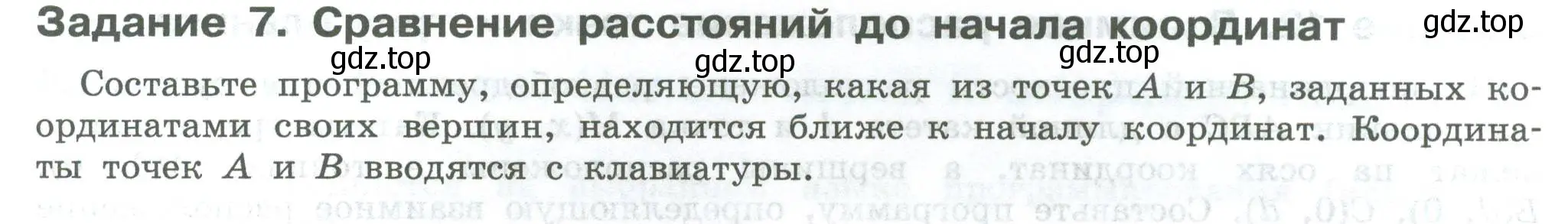 Условие  Задание 7 (страница 119) гдз по информатике 7-9 класс Босова, Босова, практикум