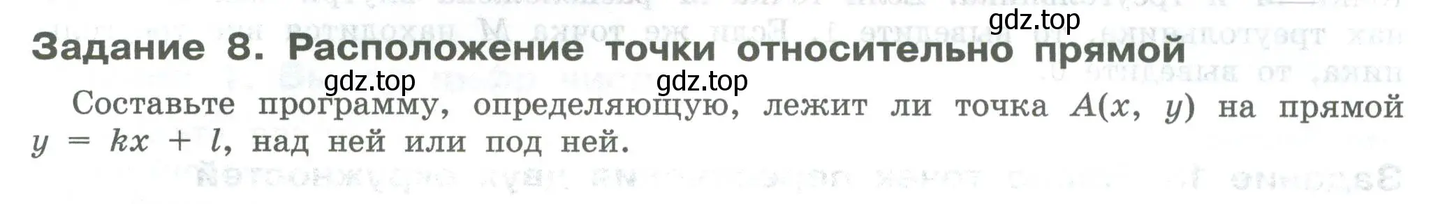 Условие  Задание 8 (страница 119) гдз по информатике 7-9 класс Босова, Босова, практикум