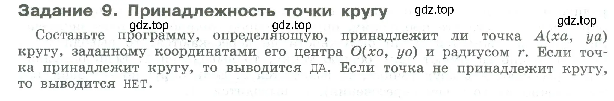 Условие  Задание 9 (страница 119) гдз по информатике 7-9 класс Босова, Босова, практикум