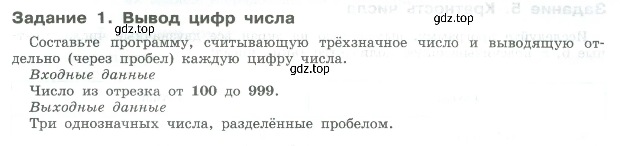 Условие  Задание 1 (страница 121) гдз по информатике 7-9 класс Босова, Босова, практикум