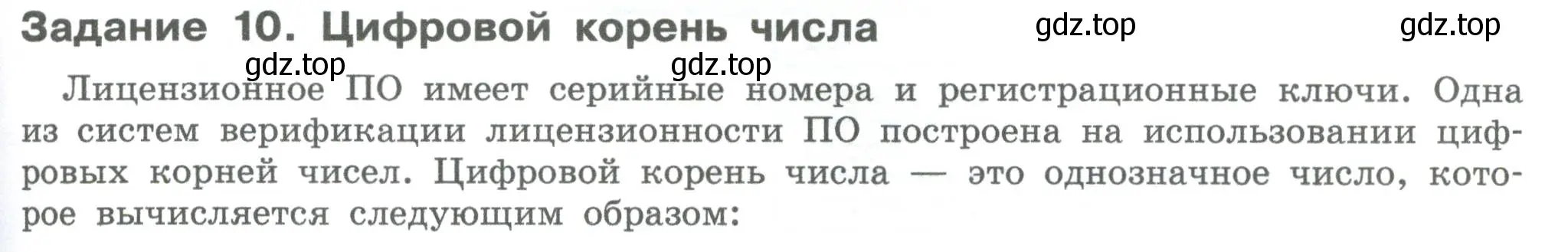 Условие  Задание 10 (страница 123) гдз по информатике 7-9 класс Босова, Босова, практикум