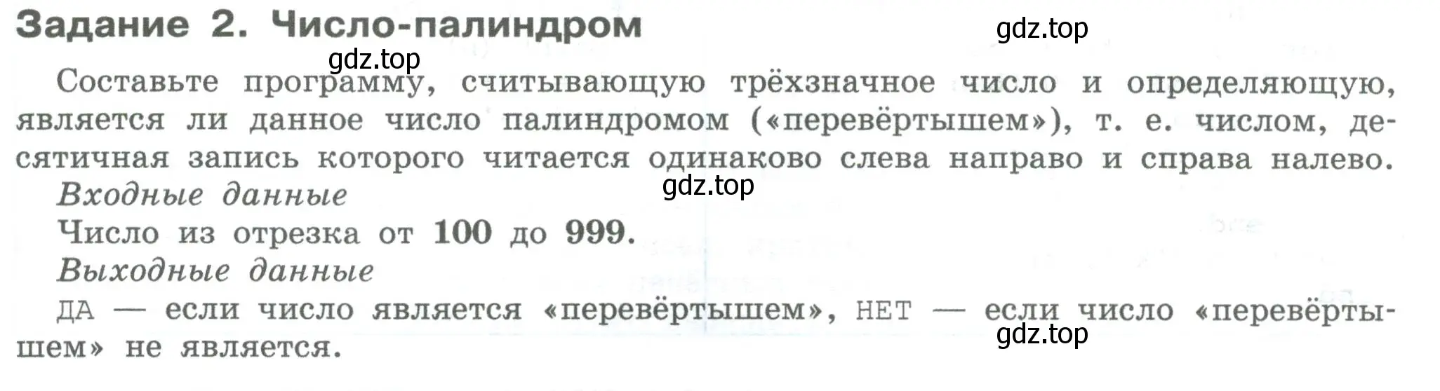 Условие  Задание 2 (страница 121) гдз по информатике 7-9 класс Босова, Босова, практикум