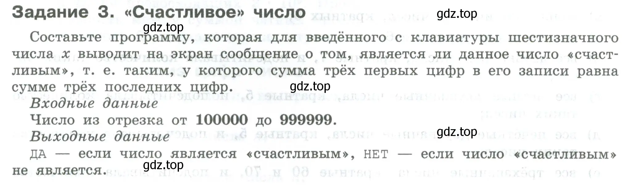 Условие  Задание 3 (страница 121) гдз по информатике 7-9 класс Босова, Босова, практикум