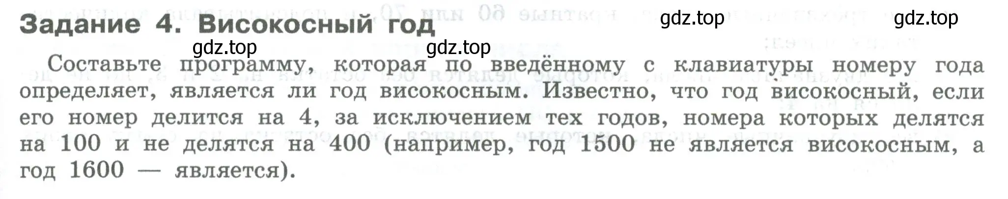 Условие  Задание 4 (страница 121) гдз по информатике 7-9 класс Босова, Босова, практикум