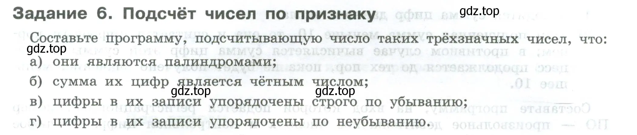 Условие  Задание 6 (страница 123) гдз по информатике 7-9 класс Босова, Босова, практикум