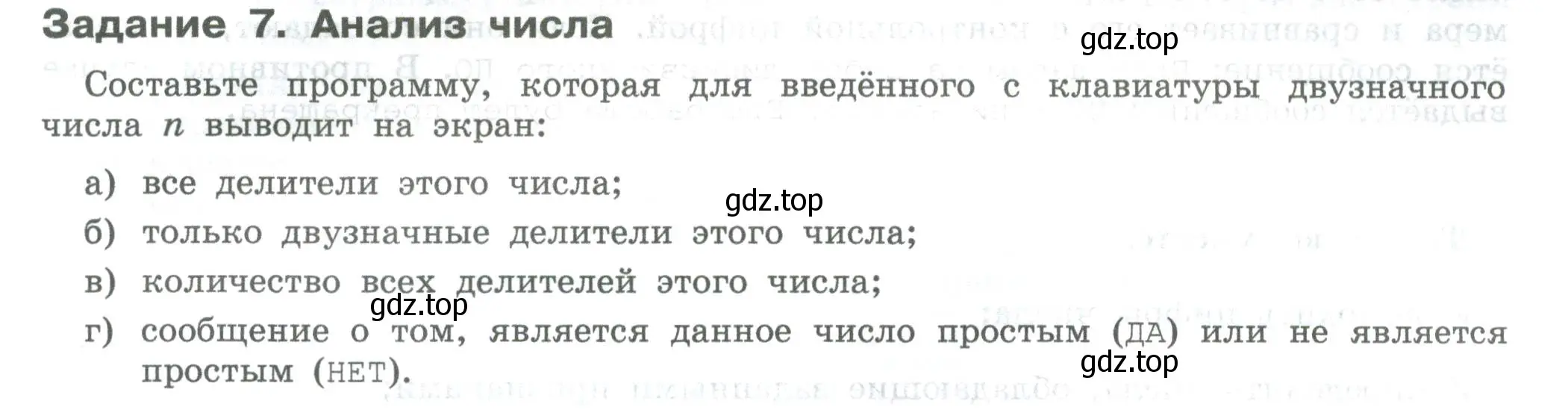 Условие  Задание 7 (страница 123) гдз по информатике 7-9 класс Босова, Босова, практикум