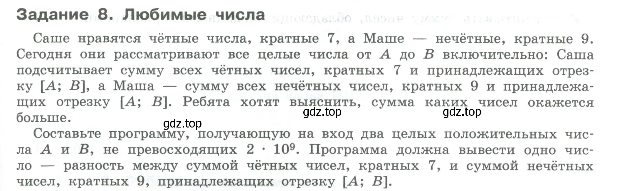 Условие  Задание 8 (страница 123) гдз по информатике 7-9 класс Босова, Босова, практикум