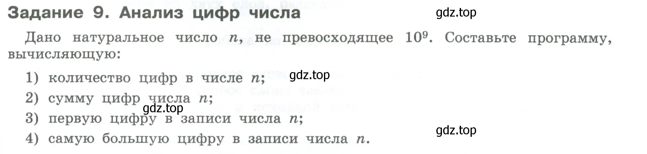 Условие  Задание 9 (страница 123) гдз по информатике 7-9 класс Босова, Босова, практикум