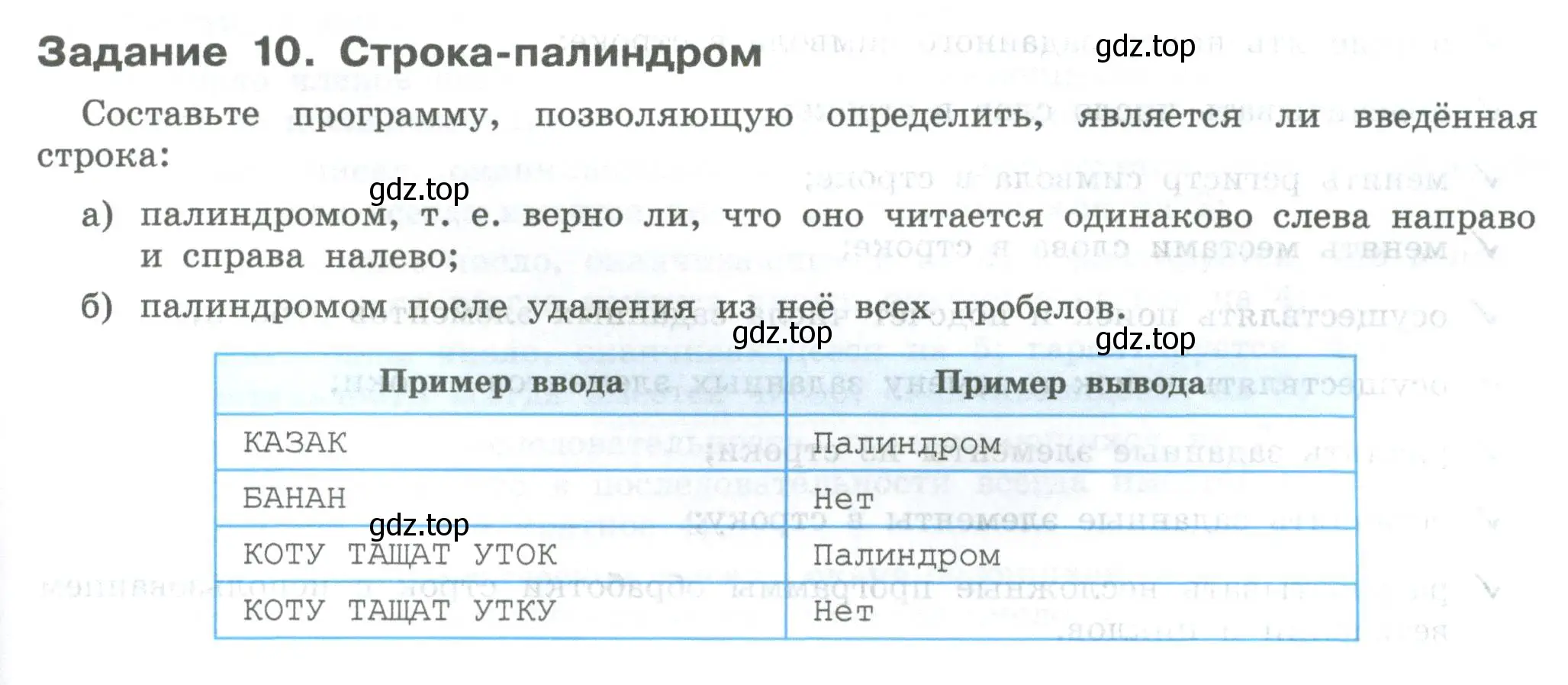 Условие  Задание 10 (страница 127) гдз по информатике 7-9 класс Босова, Босова, практикум