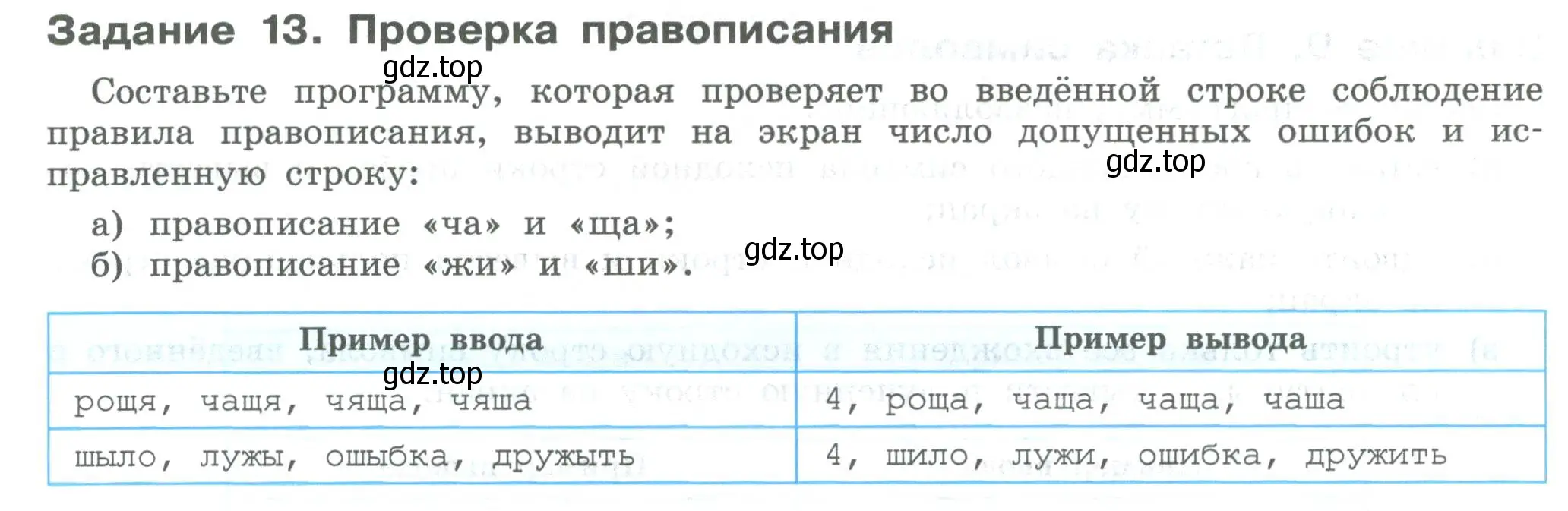 Условие  Задание 13 (страница 128) гдз по информатике 7-9 класс Босова, Босова, практикум