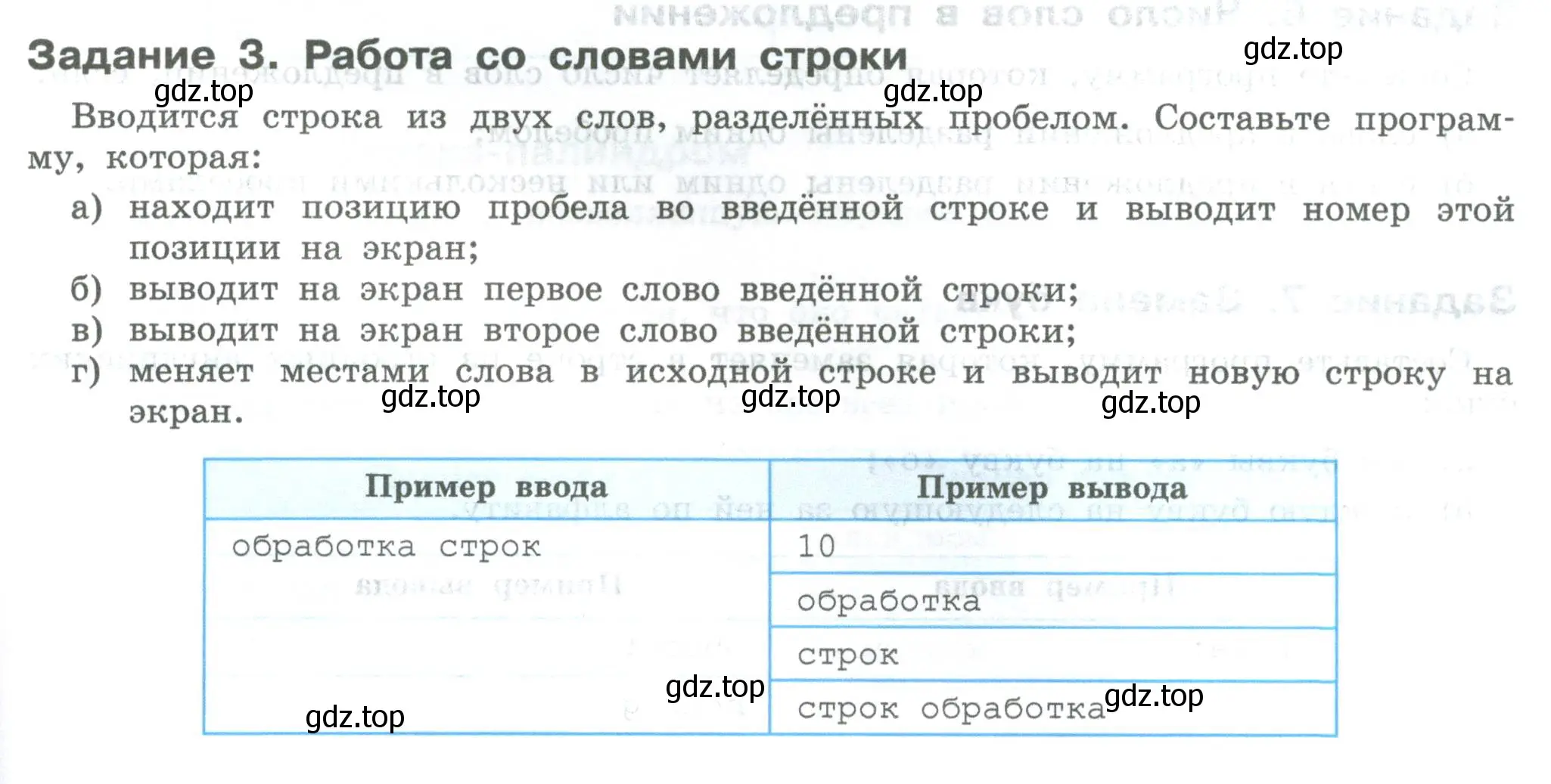 Условие  Задание 3 (страница 125) гдз по информатике 7-9 класс Босова, Босова, практикум