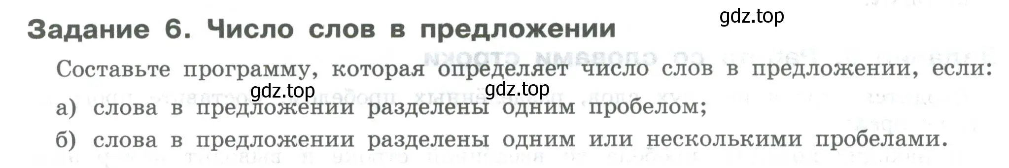 Условие  Задание 6 (страница 126) гдз по информатике 7-9 класс Босова, Босова, практикум