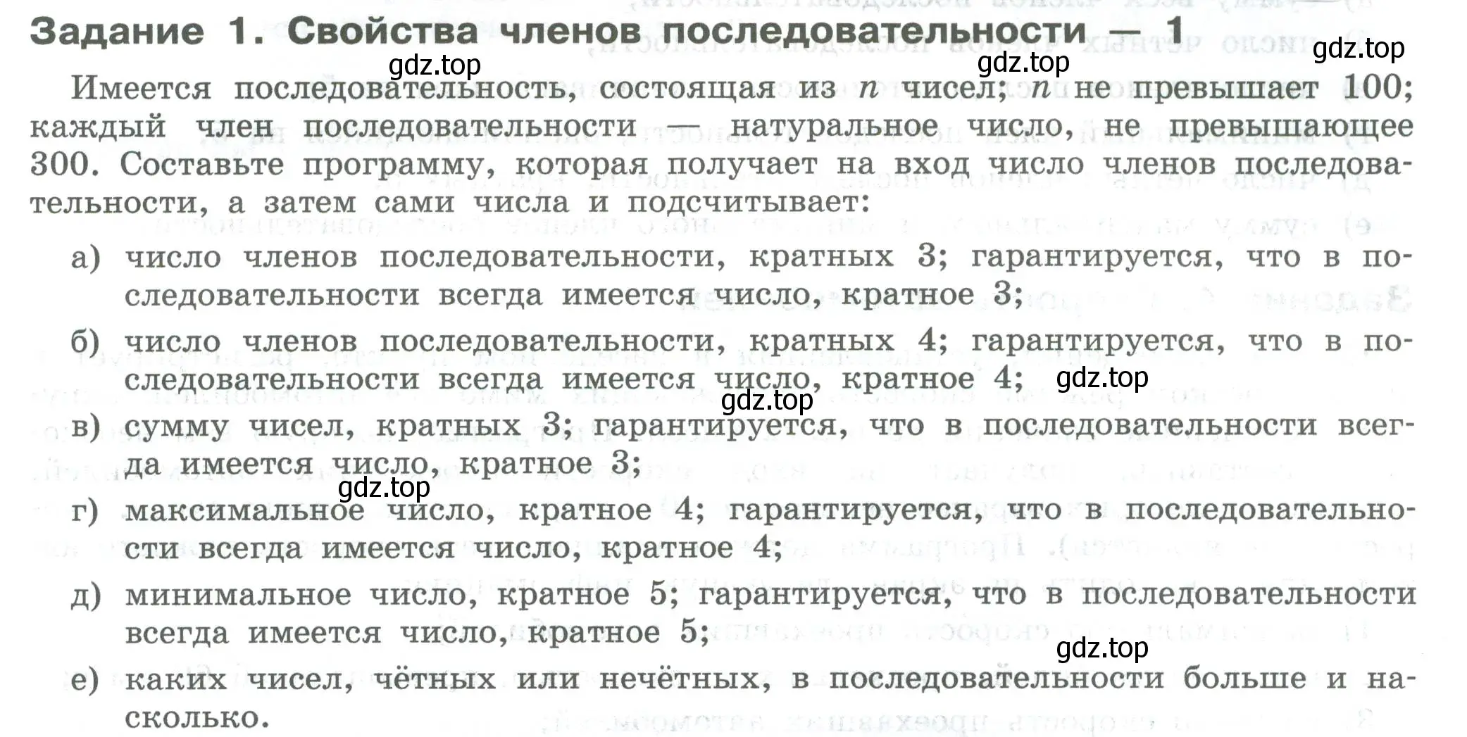 Условие  Задание 1 (страница 129) гдз по информатике 7-9 класс Босова, Босова, практикум