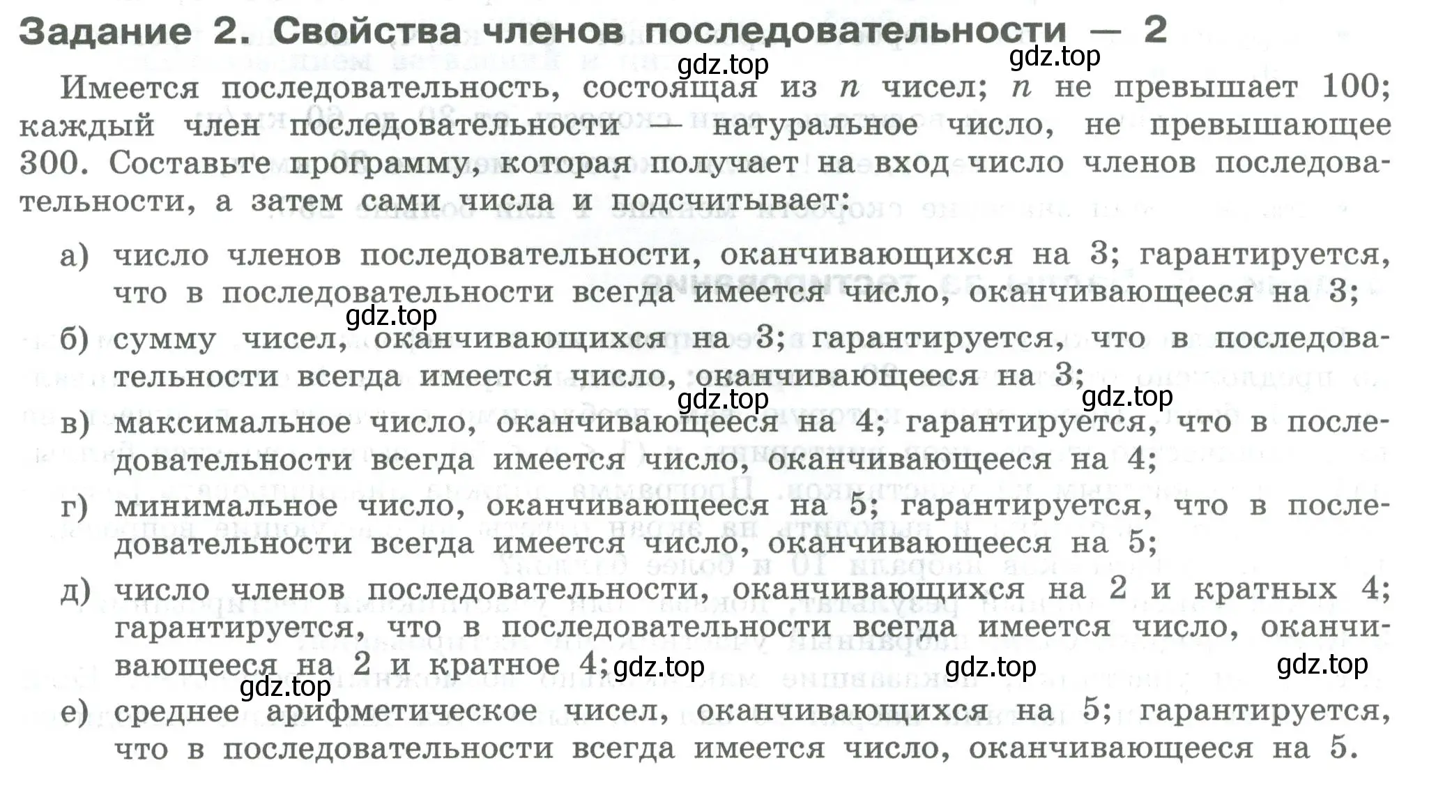 Условие  Задание 2 (страница 129) гдз по информатике 7-9 класс Босова, Босова, практикум