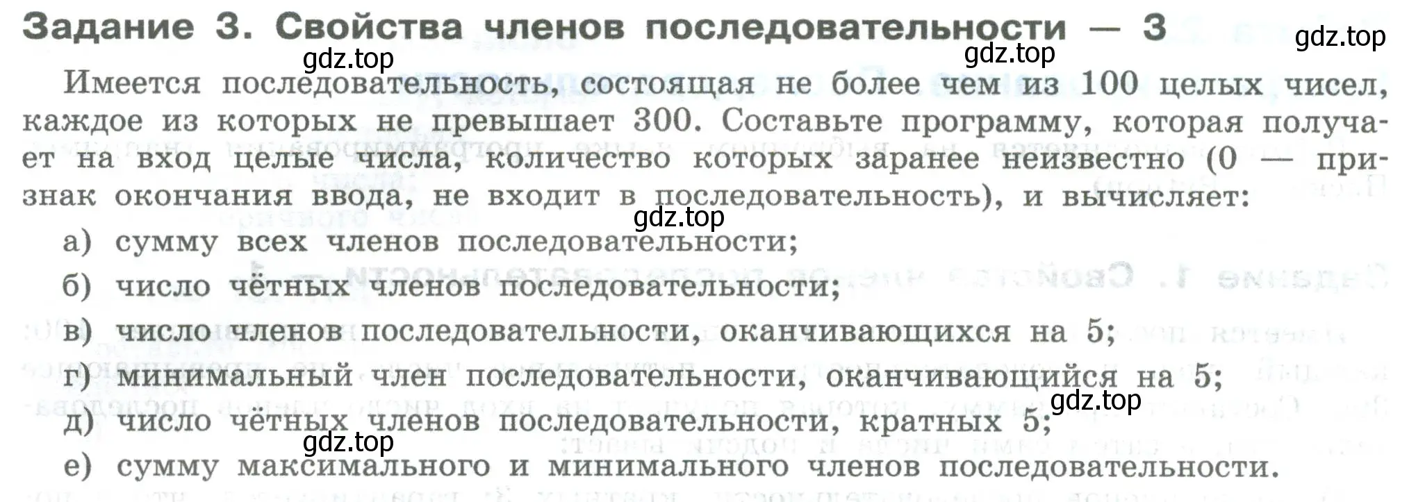 Условие  Задание 3 (страница 130) гдз по информатике 7-9 класс Босова, Босова, практикум