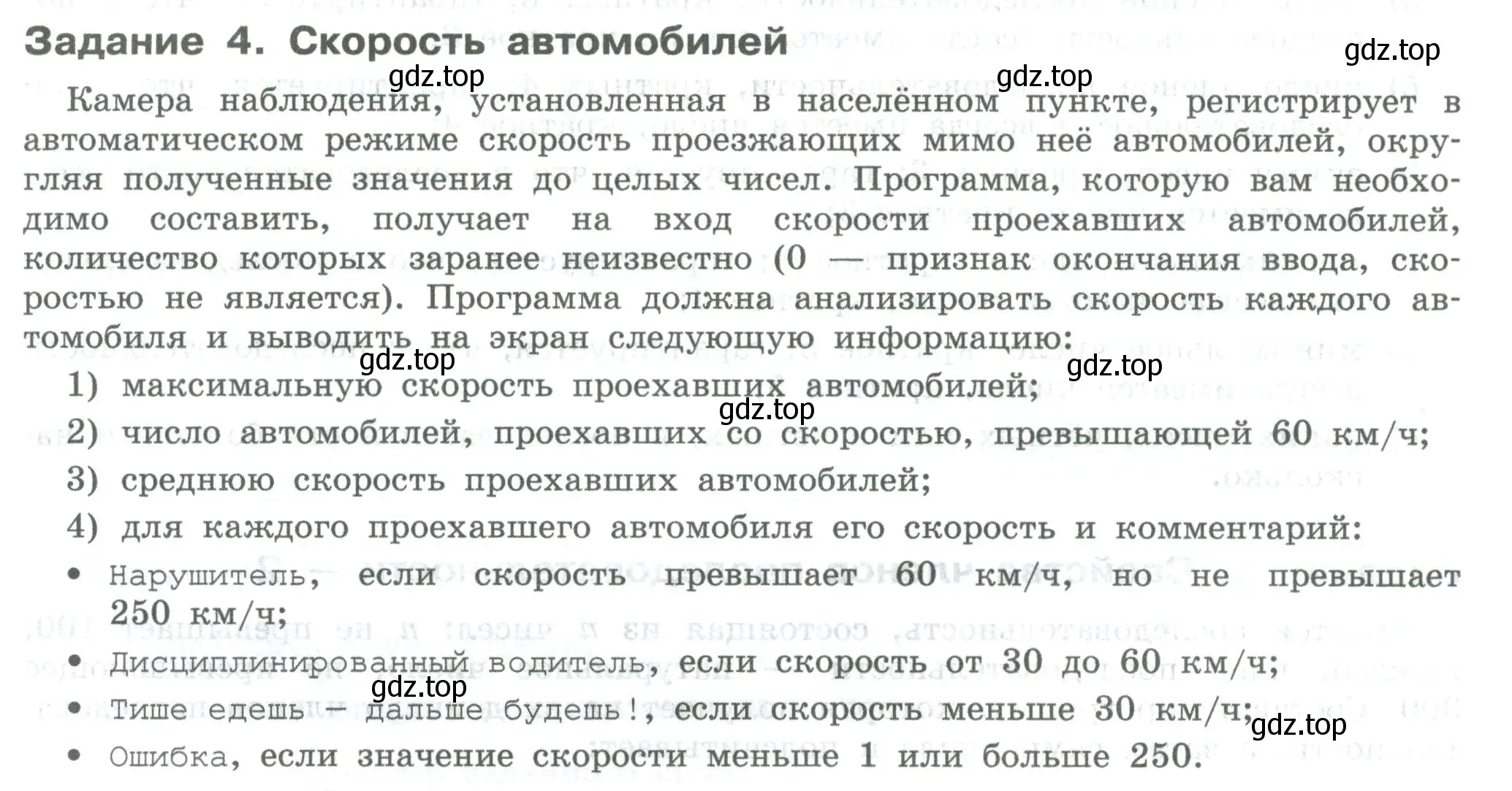 Условие  Задание 4 (страница 130) гдз по информатике 7-9 класс Босова, Босова, практикум