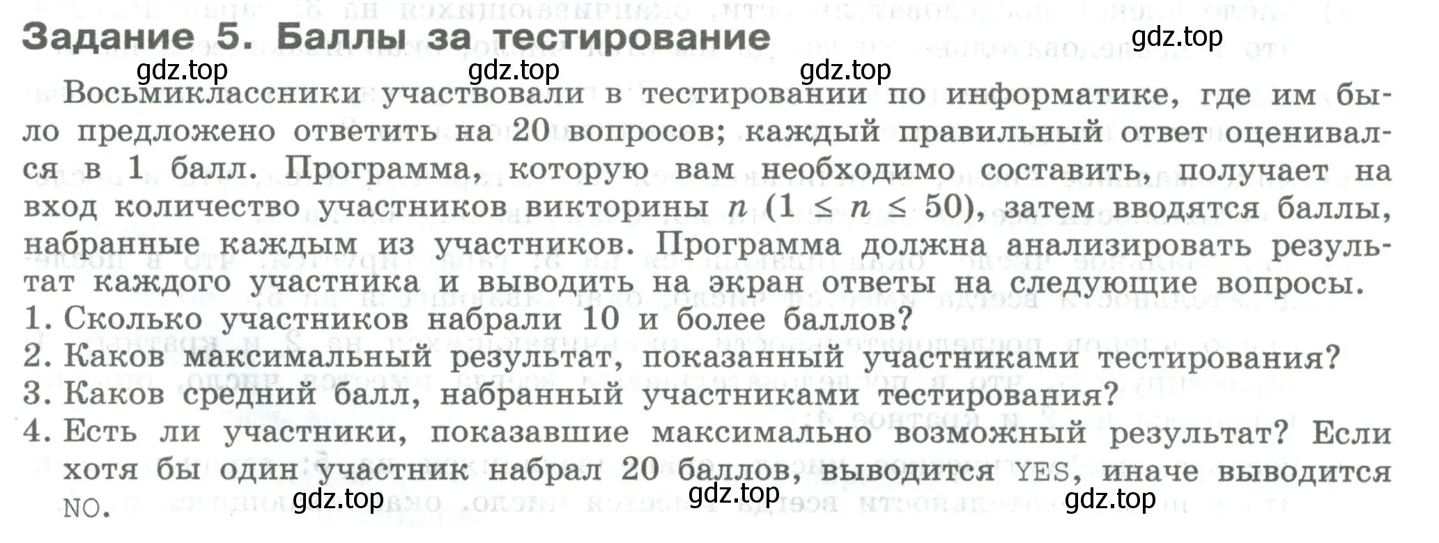 Условие  Задание 5 (страница 130) гдз по информатике 7-9 класс Босова, Босова, практикум