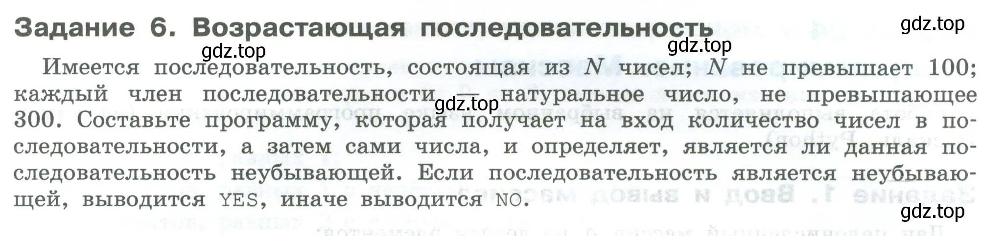 Условие  Задание 6 (страница 131) гдз по информатике 7-9 класс Босова, Босова, практикум