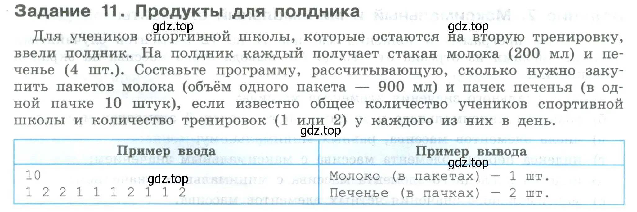 Условие  Задание 11 (страница 134) гдз по информатике 7-9 класс Босова, Босова, практикум