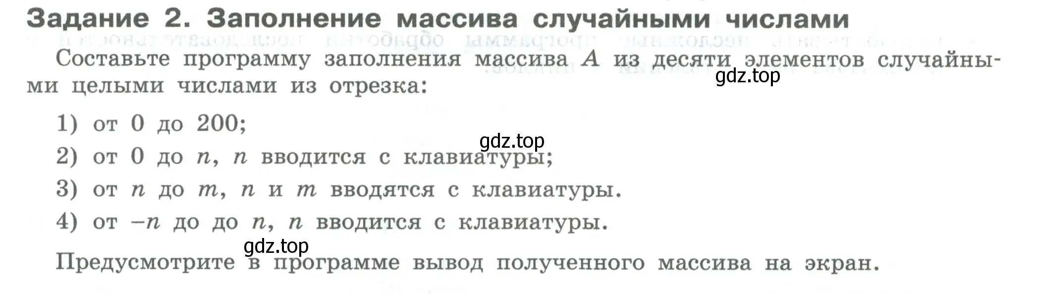 Условие  Задание 2 (страница 132) гдз по информатике 7-9 класс Босова, Босова, практикум