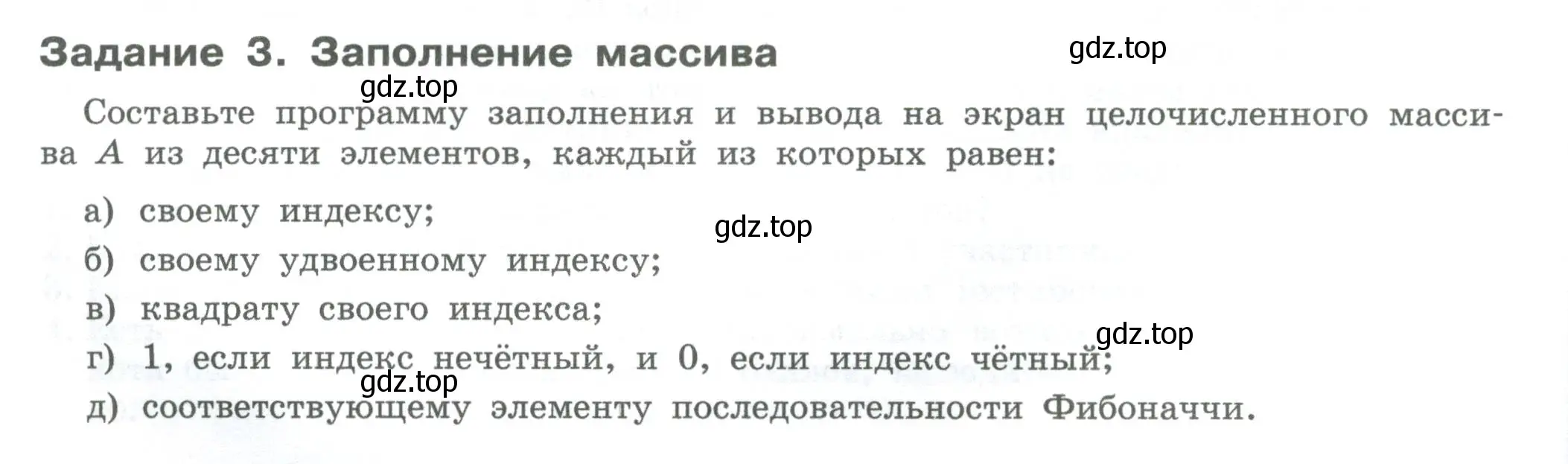 Условие  Задание 3 (страница 132) гдз по информатике 7-9 класс Босова, Босова, практикум