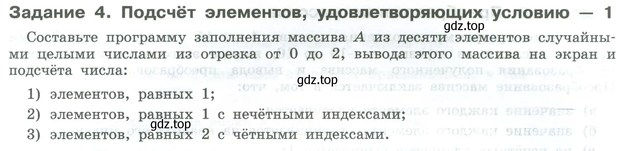 Условие  Задание 4 (страница 133) гдз по информатике 7-9 класс Босова, Босова, практикум