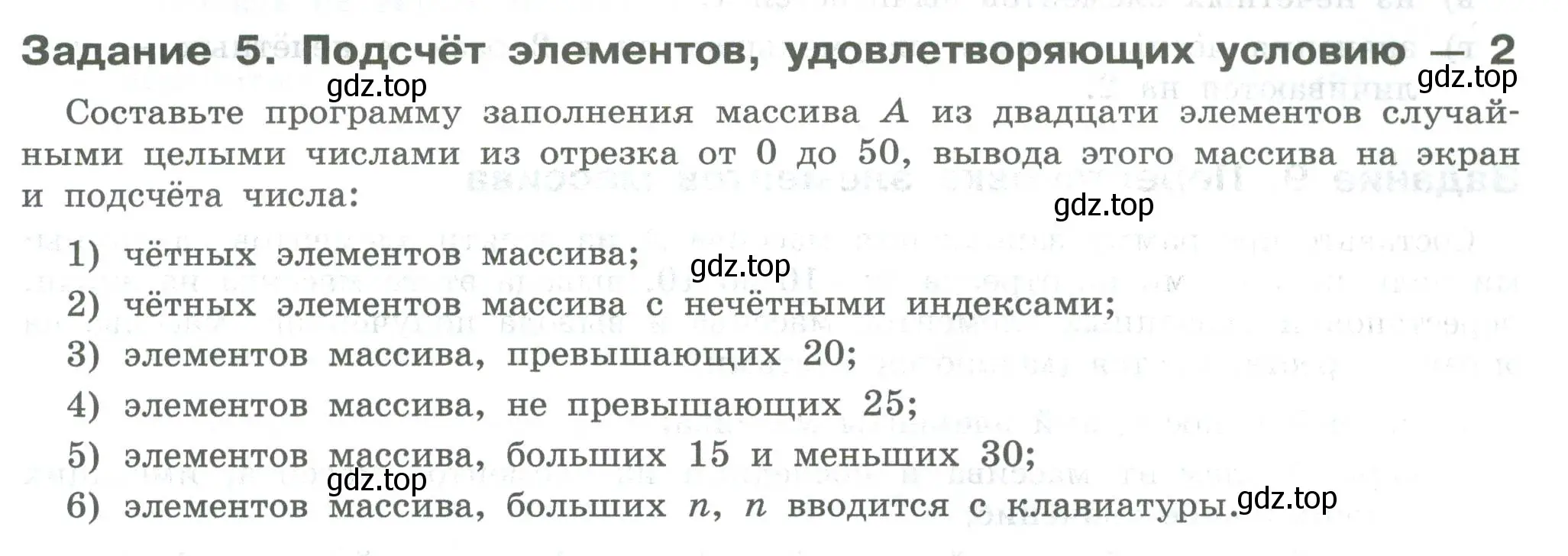 Условие  Задание 5 (страница 133) гдз по информатике 7-9 класс Босова, Босова, практикум