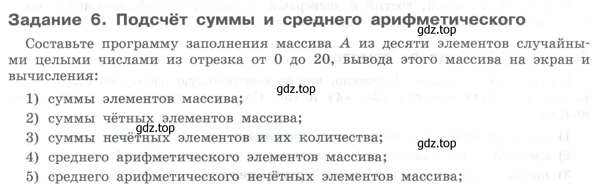 Условие  Задание 6 (страница 133) гдз по информатике 7-9 класс Босова, Босова, практикум