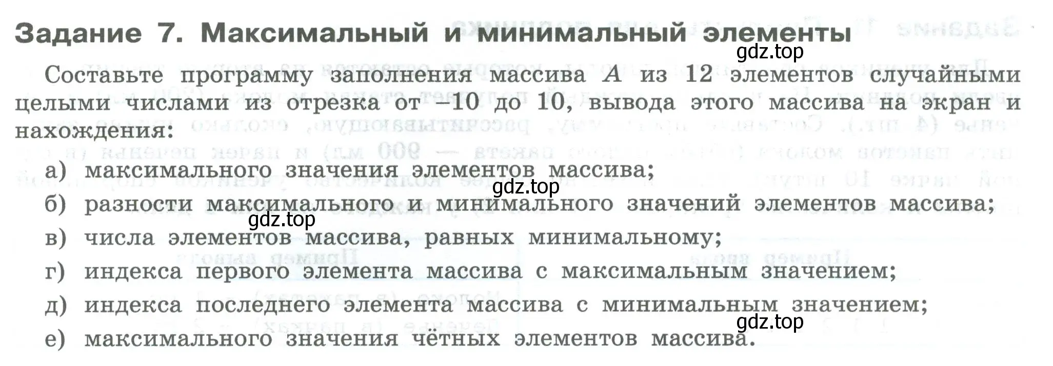 Условие  Задание 7 (страница 133) гдз по информатике 7-9 класс Босова, Босова, практикум