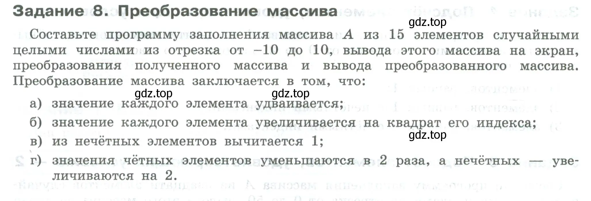 Условие  Задание 8 (страница 134) гдз по информатике 7-9 класс Босова, Босова, практикум