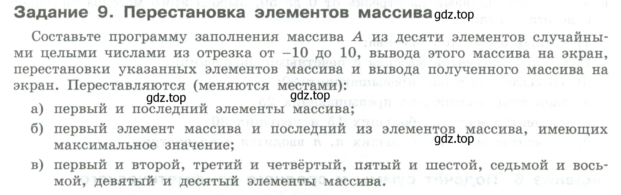 Условие  Задание 9 (страница 134) гдз по информатике 7-9 класс Босова, Босова, практикум