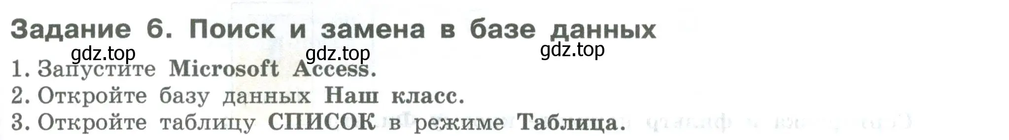 Условие  Задание 6 (страница 141) гдз по информатике 7-9 класс Босова, Босова, практикум