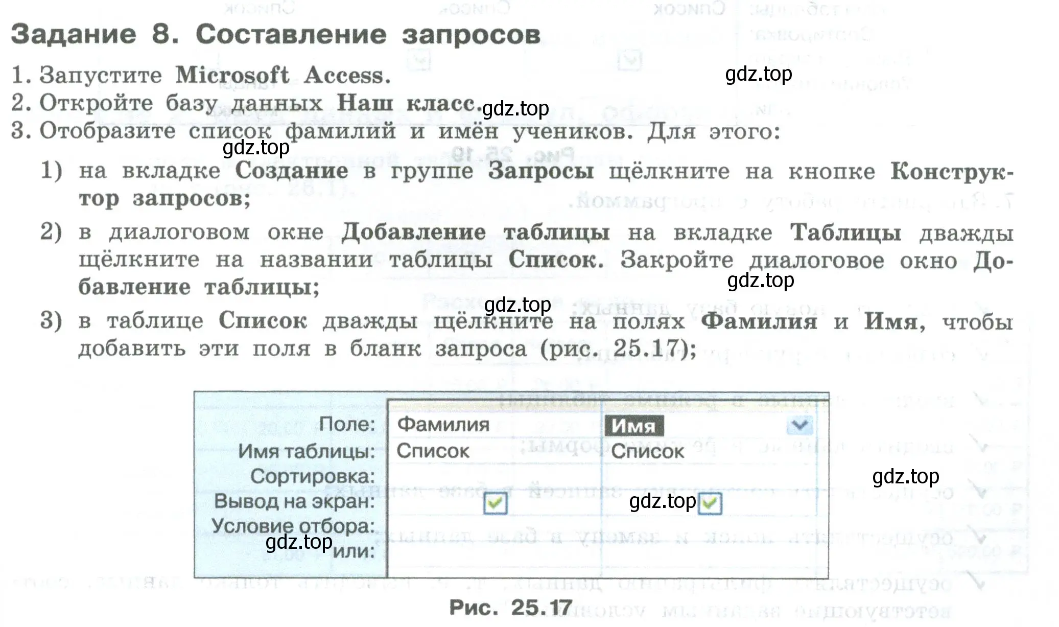 Условие  Задание 8 (страница 143) гдз по информатике 7-9 класс Босова, Босова, практикум