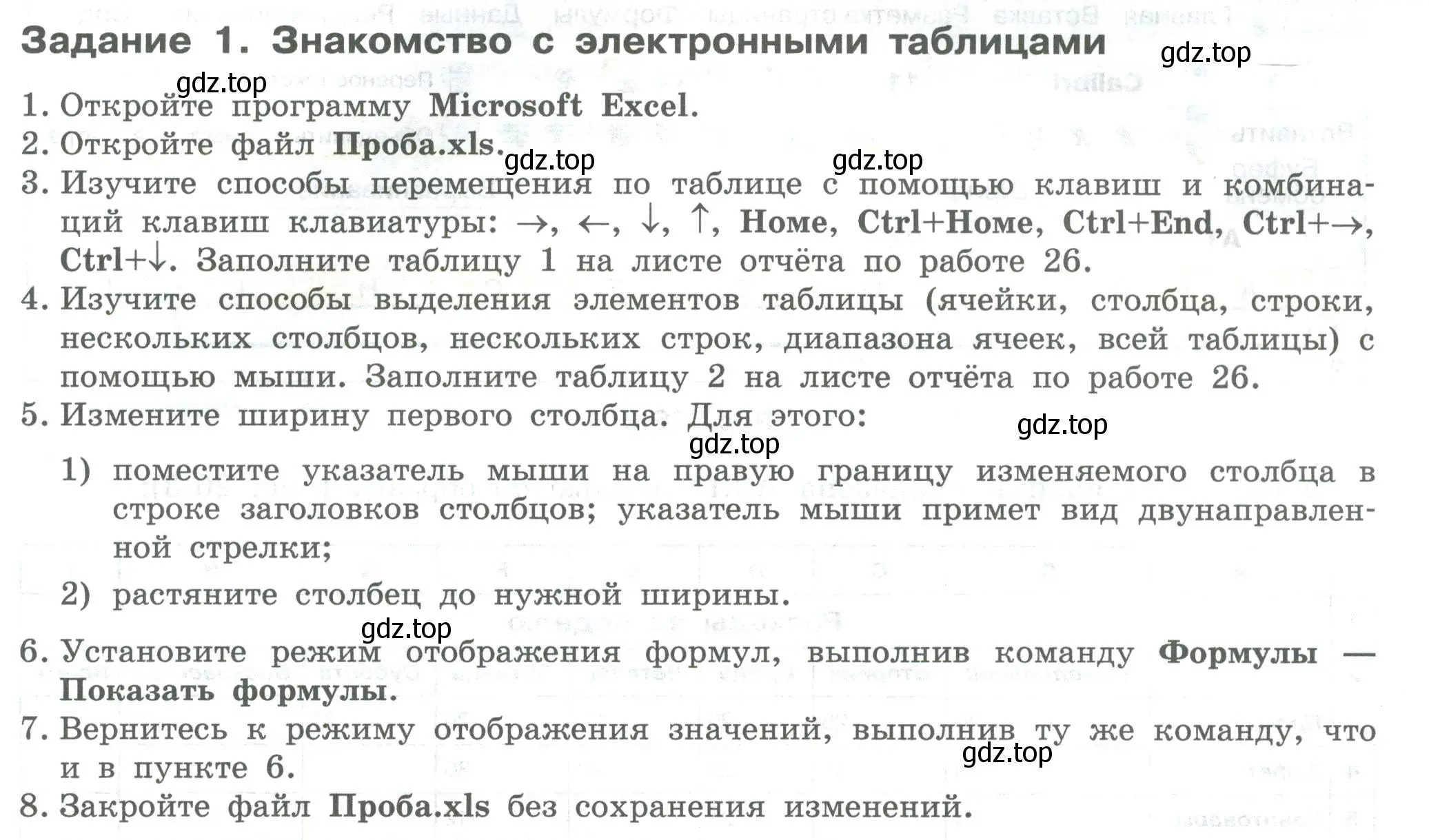 Условие  Задание 1 (страница 145) гдз по информатике 7-9 класс Босова, Босова, практикум