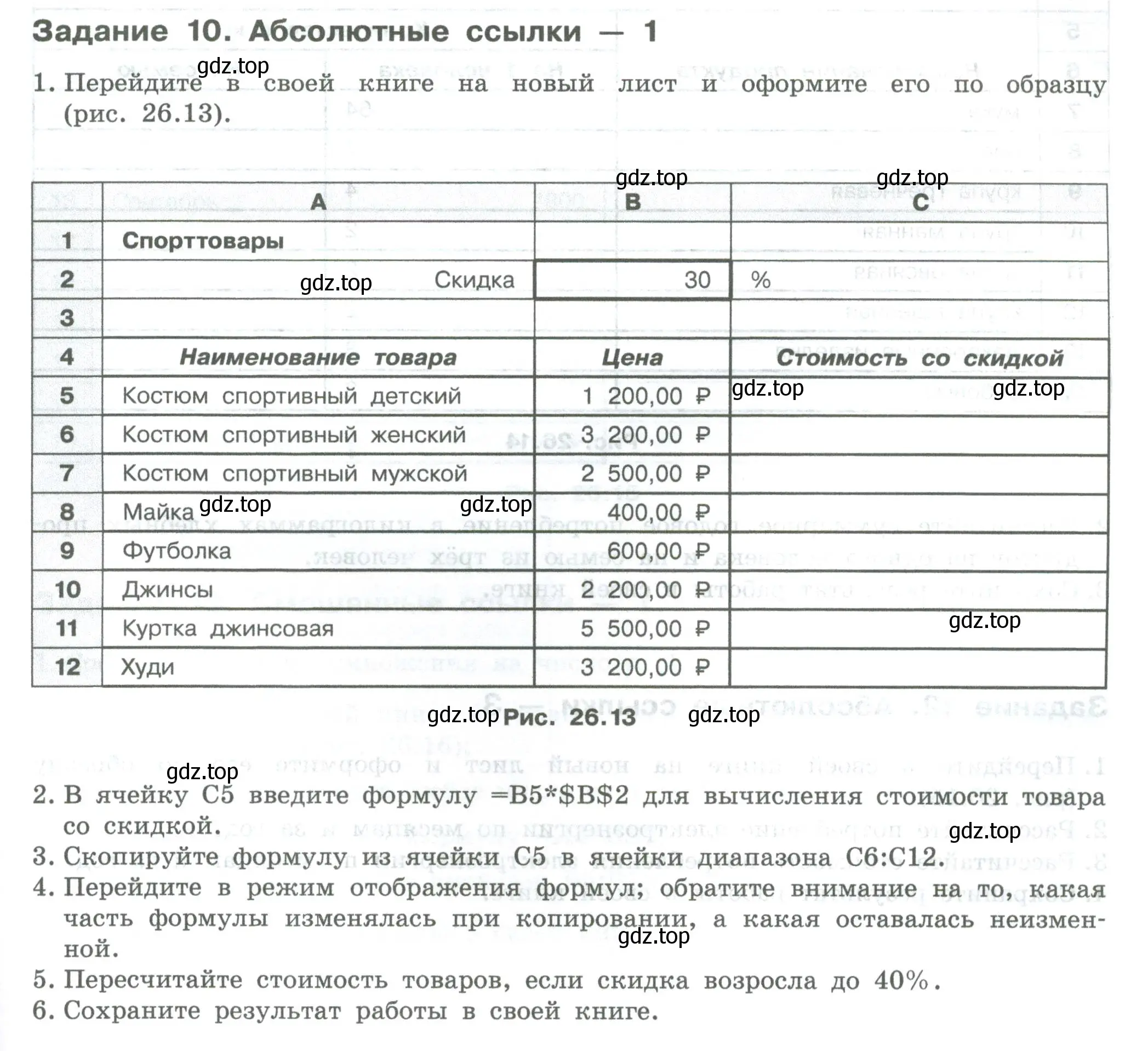 Условие  Задание 10 (страница 153) гдз по информатике 7-9 класс Босова, Босова, практикум